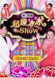 欢乐星计划综艺 2025
